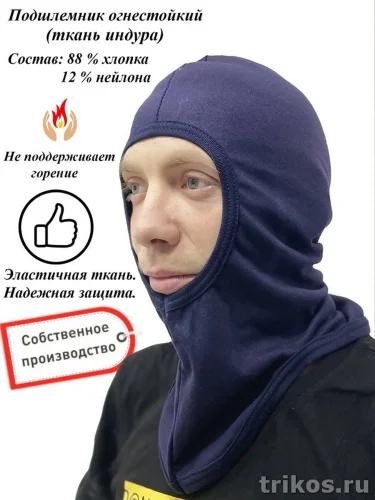 Подшлемник (индура) открытое лицо Подшлемник (индура) открытое лицо