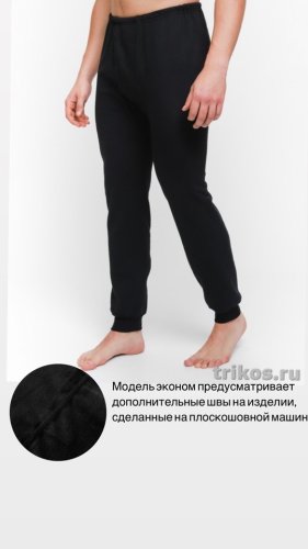 Кальсоны летние мужские (эконом) Кальсоны летние мужские (эконом)